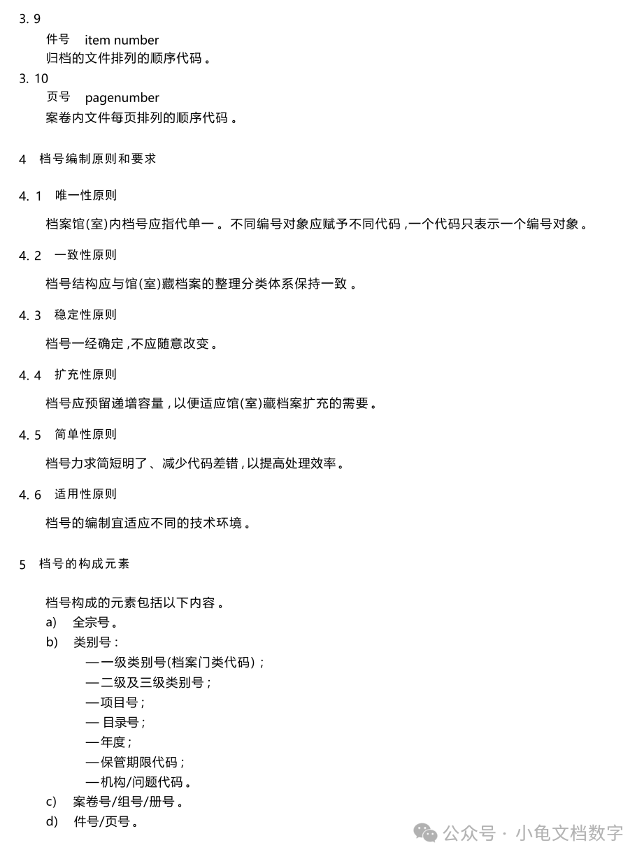 学习 | 档号编制规则（DA/T 13—2022）