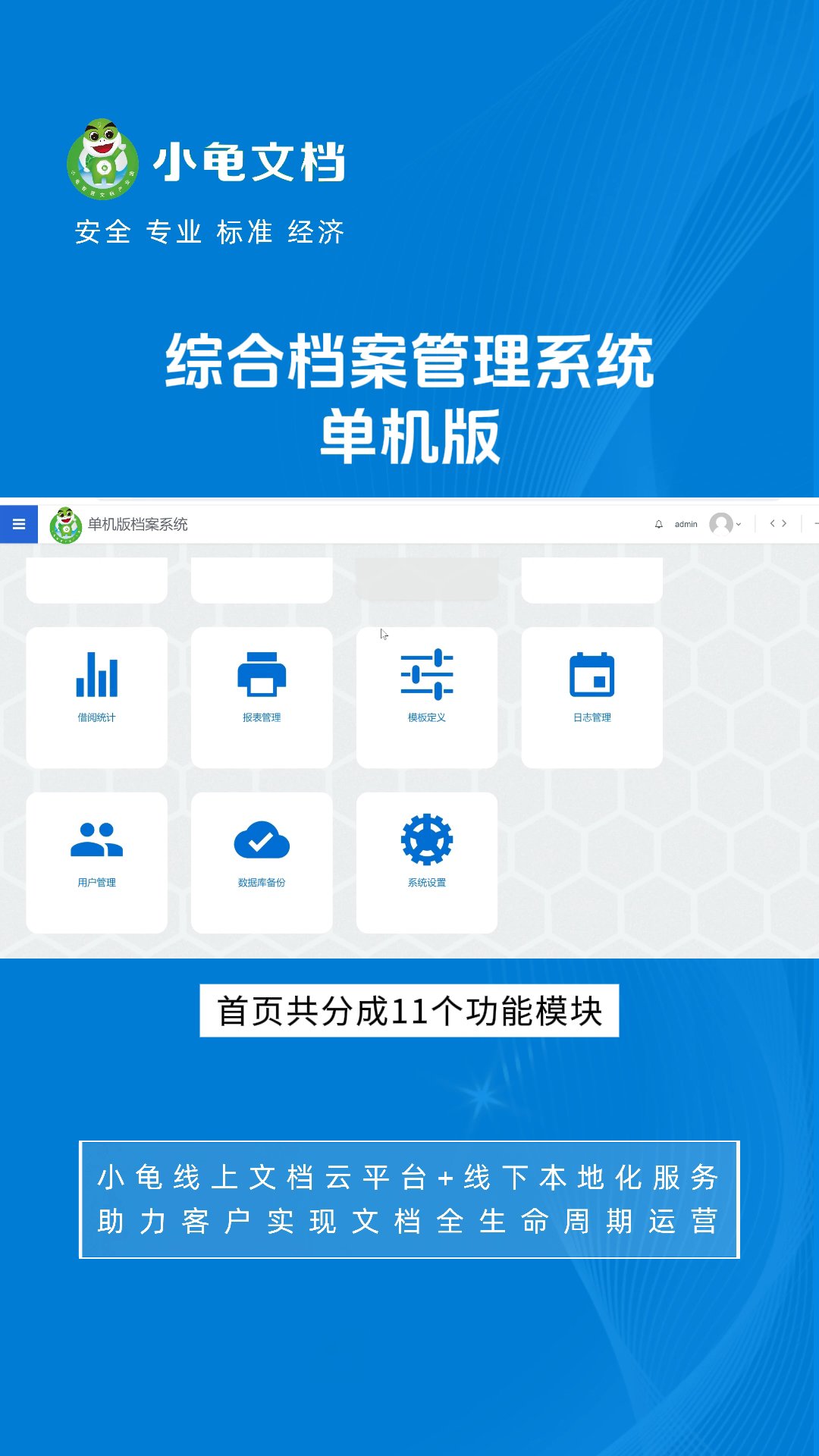 综合档案管理系统单机版