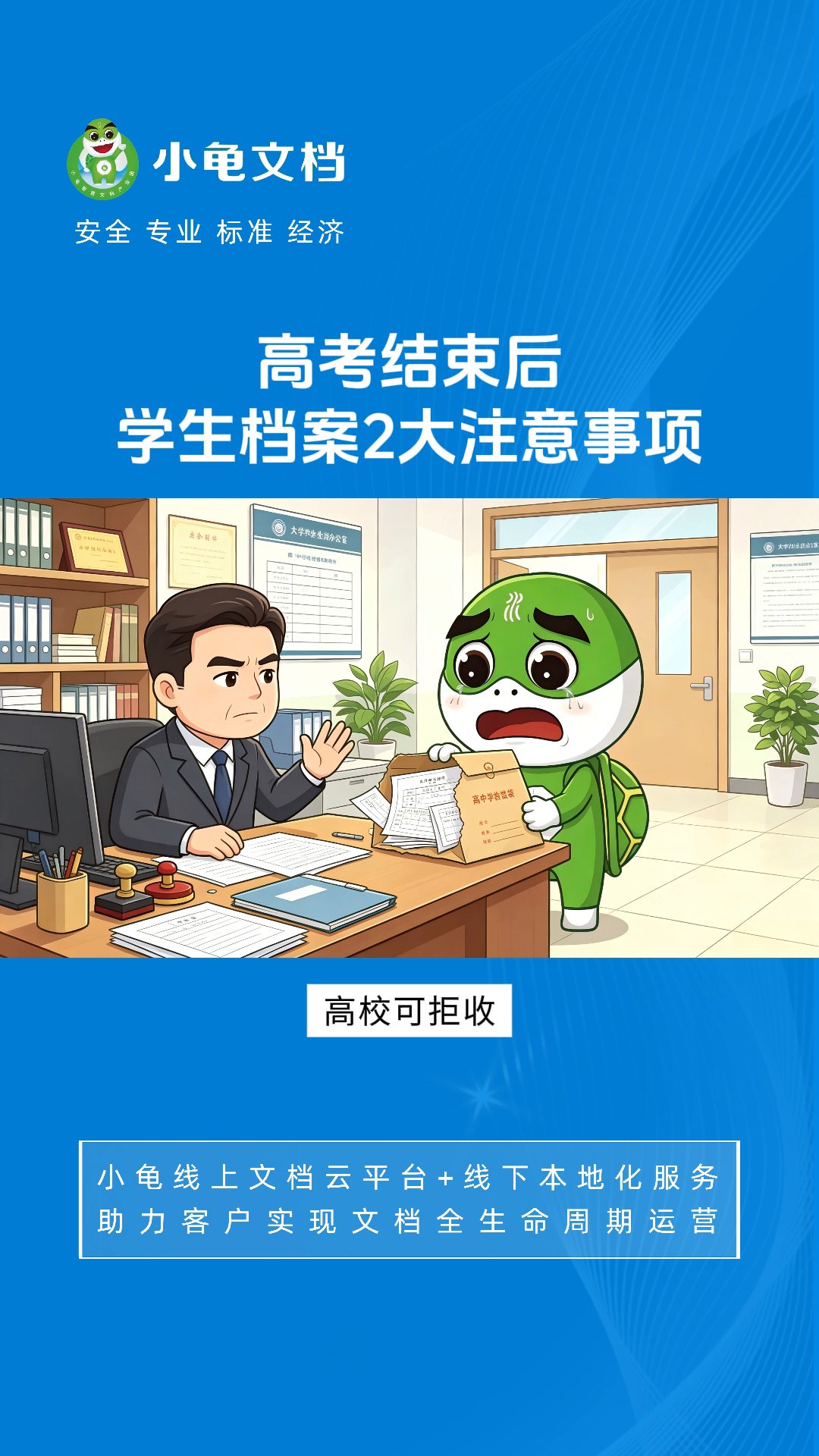 高考结束后学生档案2大注意事项