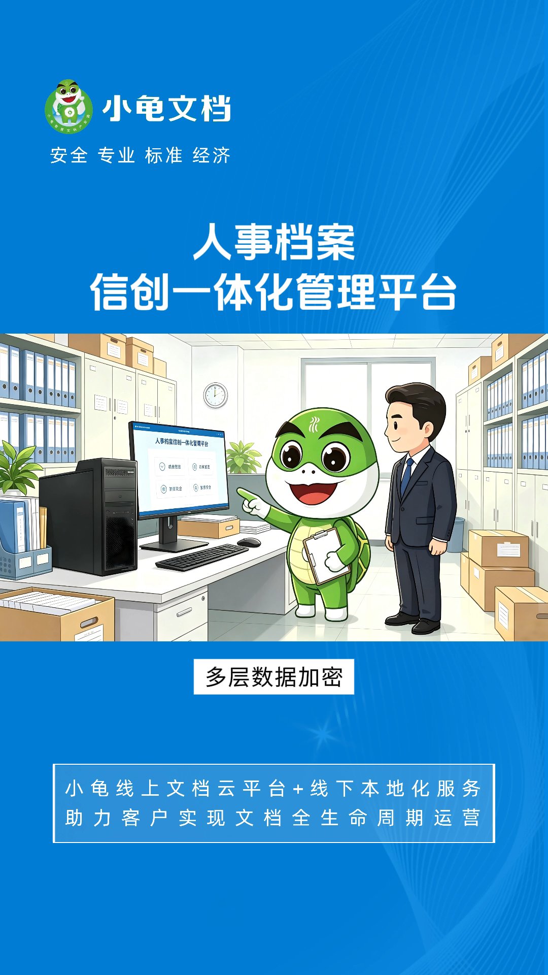 人事档案信创一体化管理平台