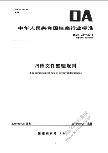 归档文件整理规则