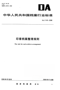 印章档案整理规则