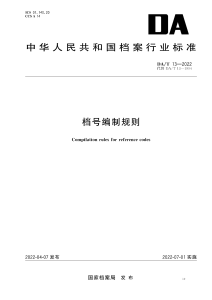 档号编制规则