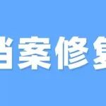 档案修复常用工具