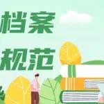 照片档案整理规范