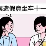公职人员档案造假问题透视，有人为提干将本科学历改为博士