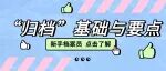 干货梳理 | 新手档案员必知“归档”基础与要点
