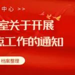 政策速览 | 国家档案局办公室关于开展人工智能应用试点工作的通知