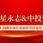 中投咨询有限公司成功入驻航星永志小龟智慧文档产业园