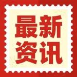 《“十四五”全国档案事业发展规划》实施情况中期综述