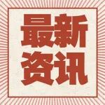 国家档案局办公室关于开展2024年度档案行业标准制修订计划项目申报工作的通知