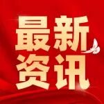 2024国家档案局关于学习宣传贯彻《中华人民共和国档案法实施条例》的通知
