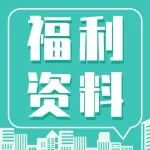 公司管理制度大全（86页）
