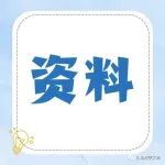 汇总！档案管理常用表格