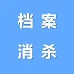 档案室霉味难消、虫蛀频发？5步解锁快速消杀方案！