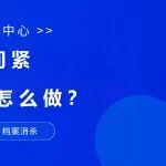人少时间紧，档案数字化怎么做？