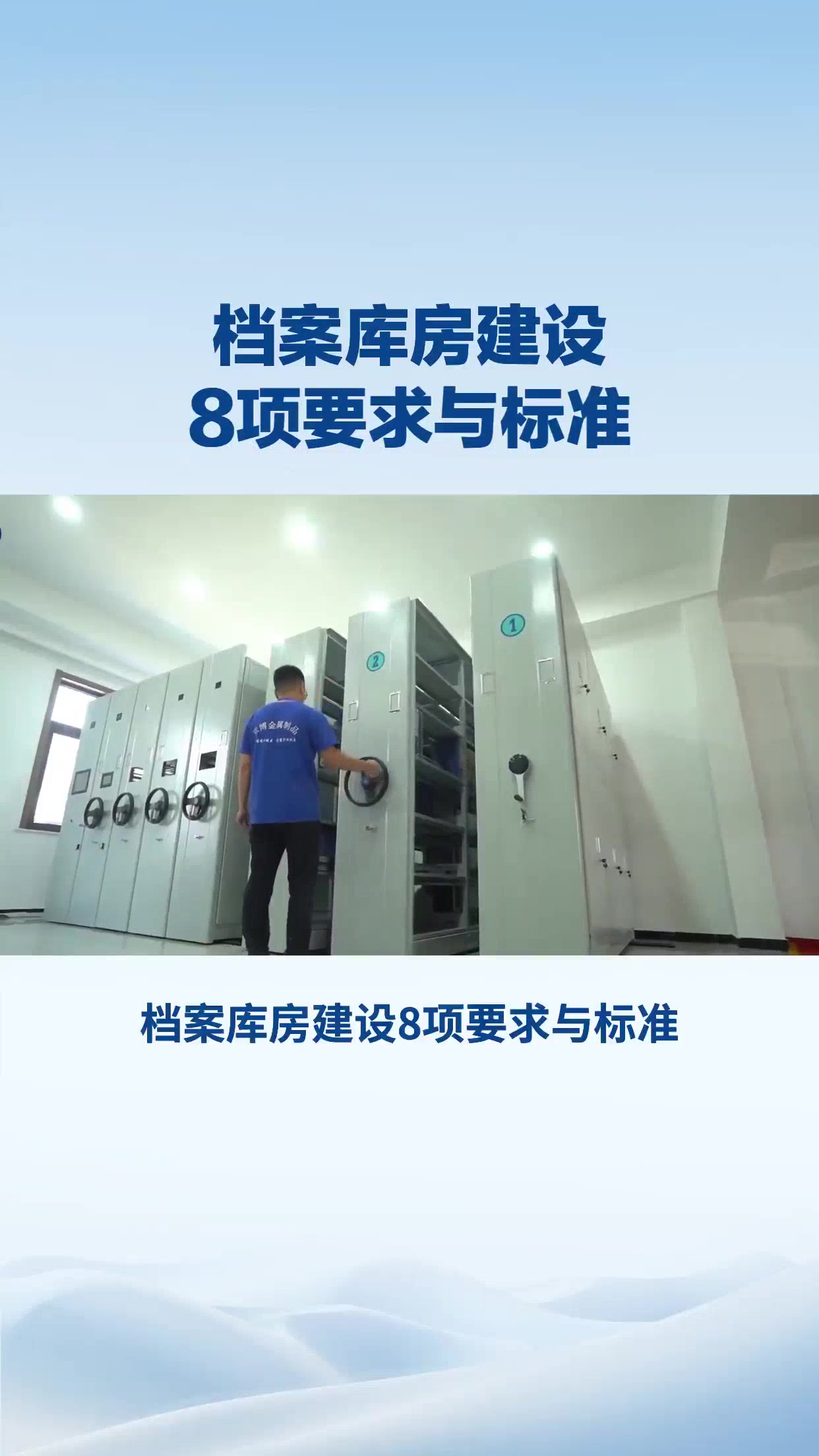 档案库房建设要求与标准