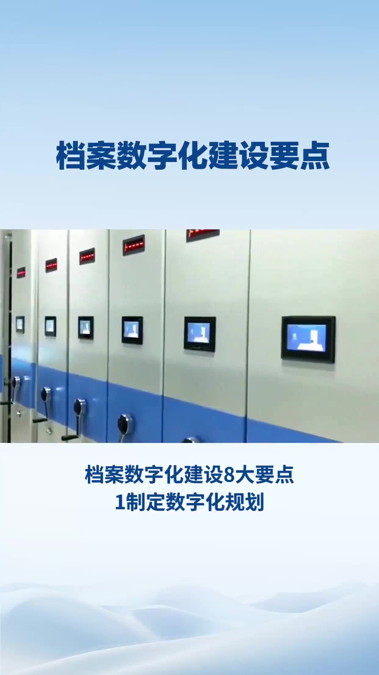 档案数字化建设8大要点