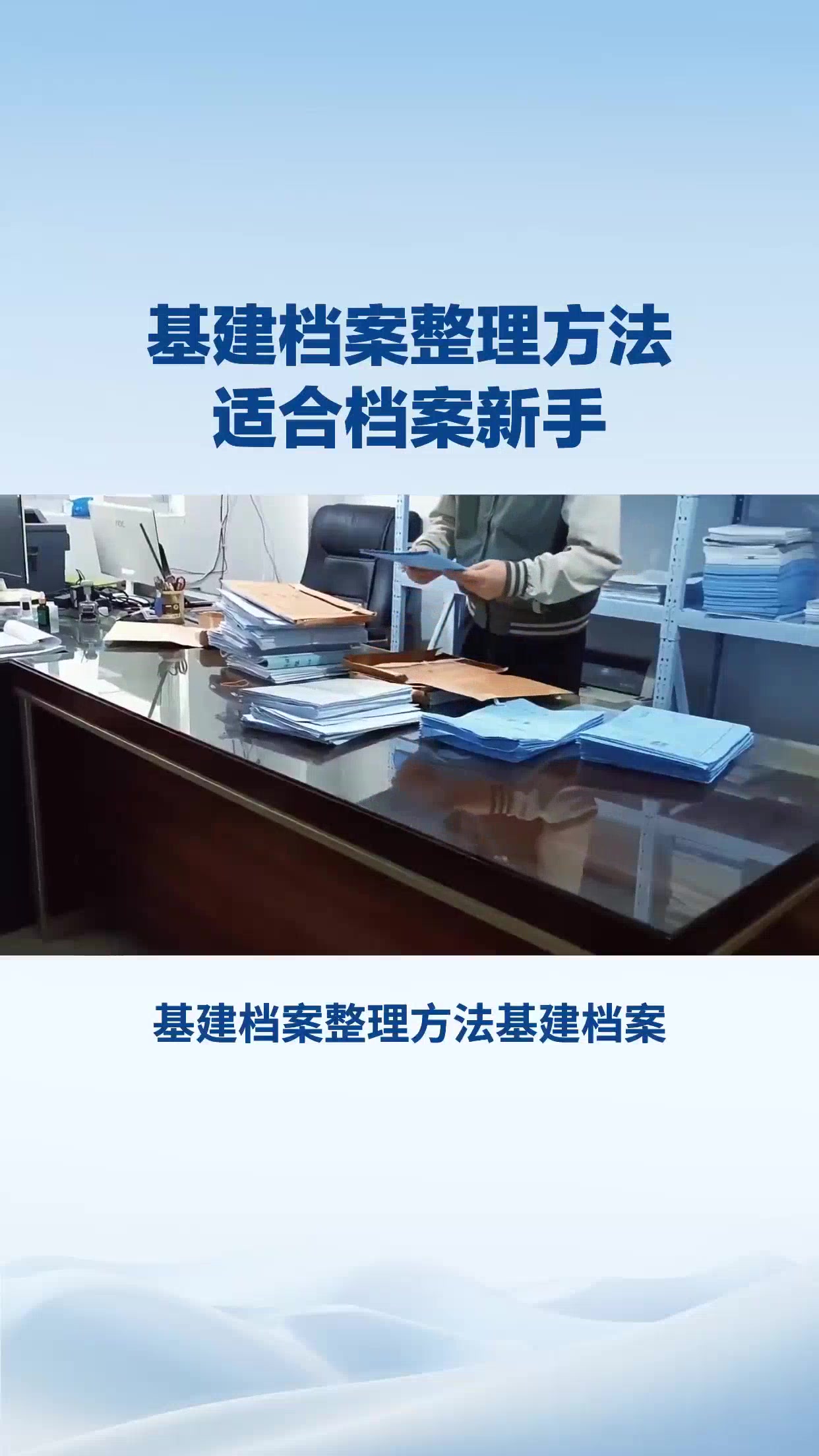 基建档案整理方法
