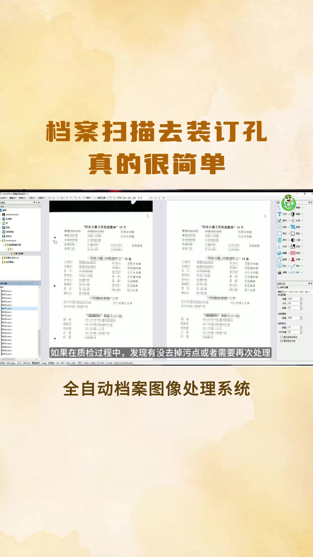档案扫描去装订孔真的很简单(1)
