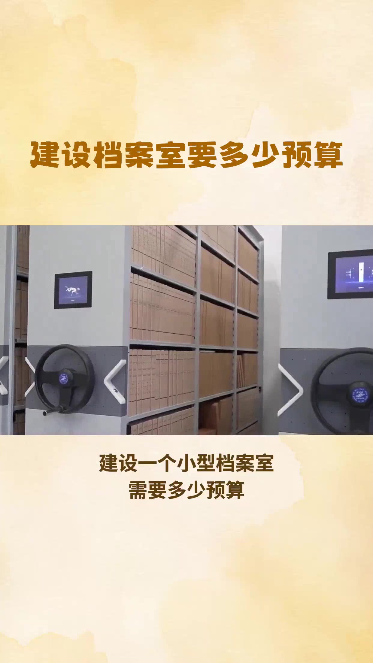 建设档案室要多少预算