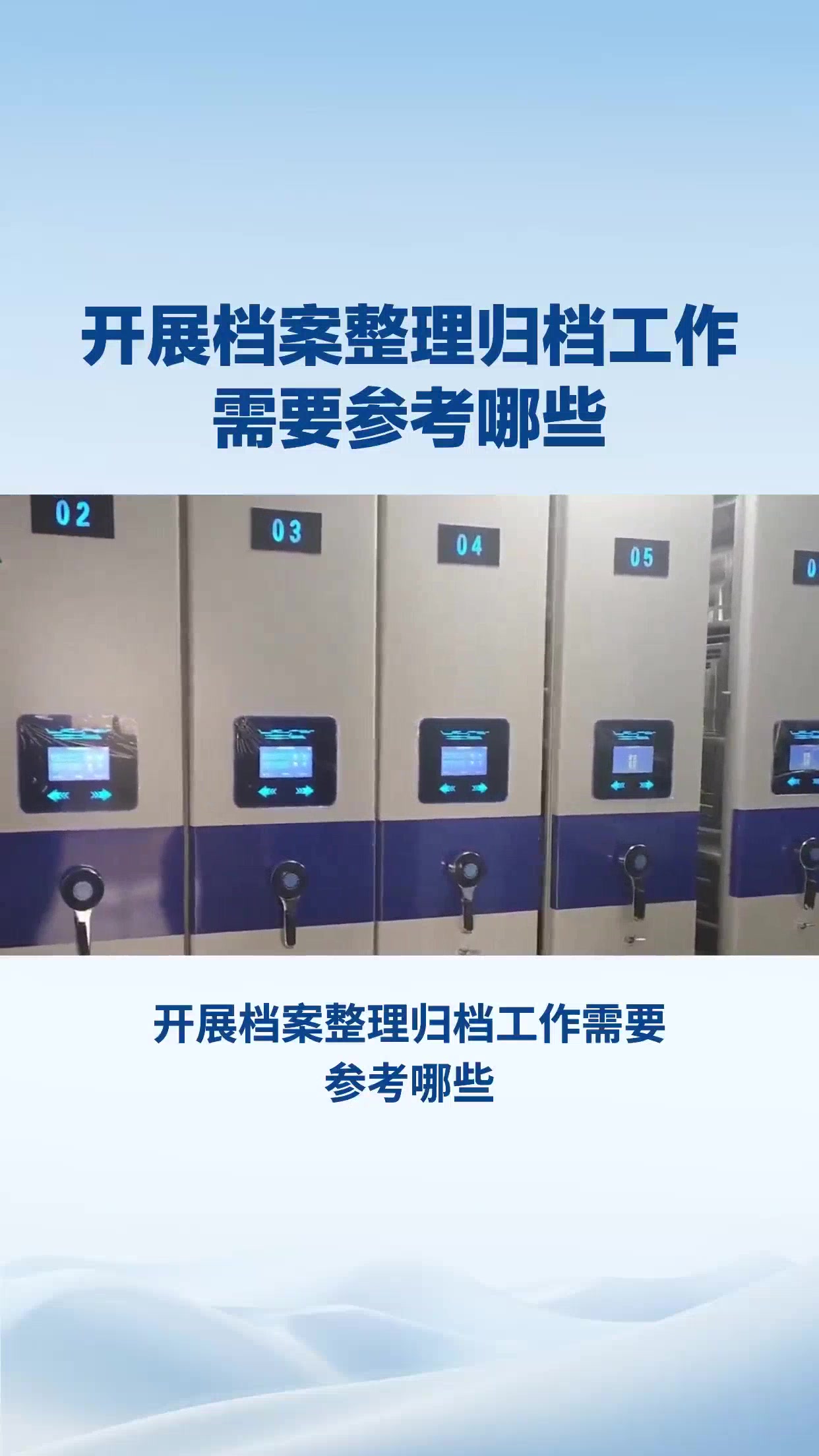 开展档案整理工作需要参考哪些因素