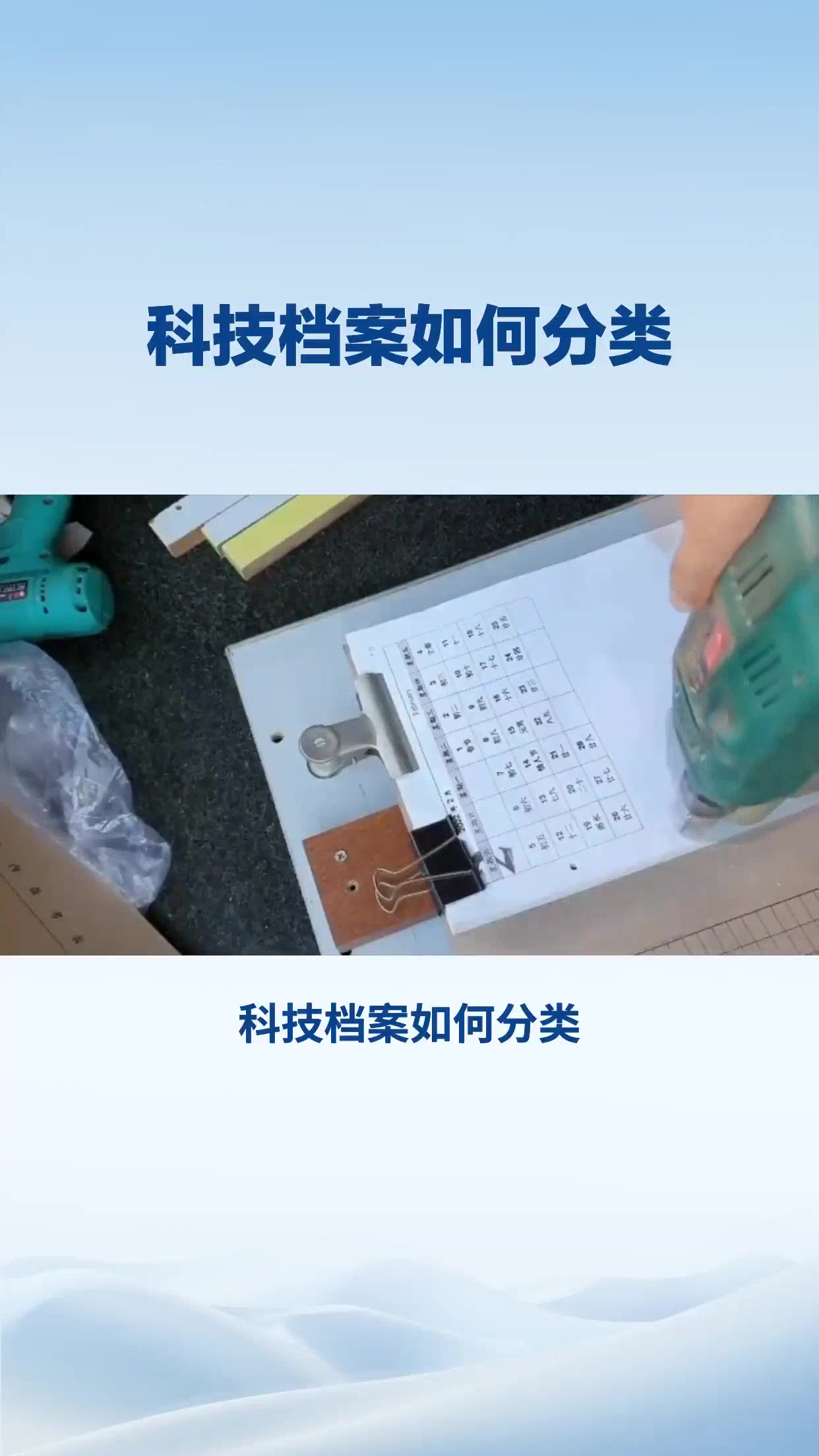 科技档案如何分类