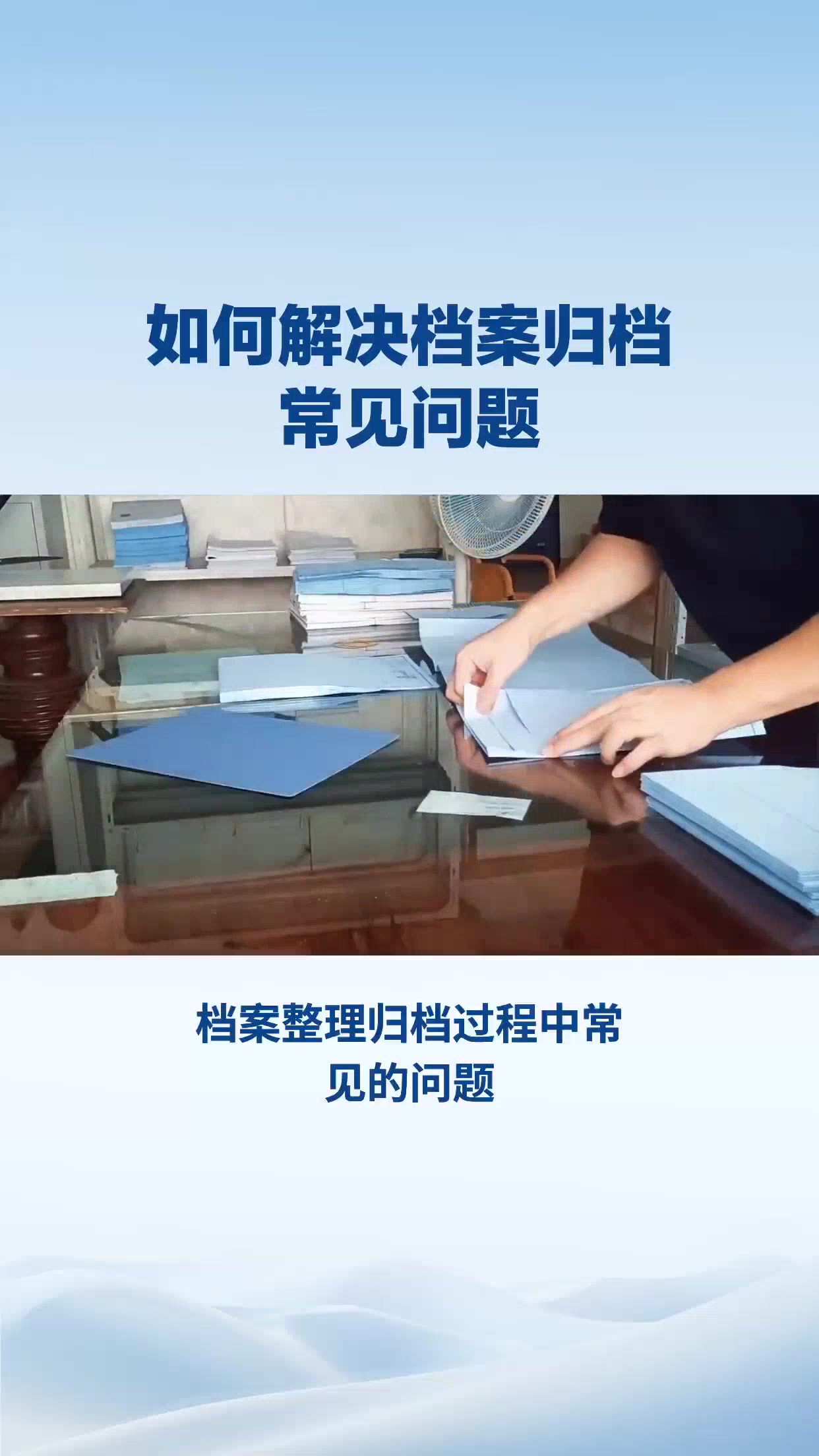 如何解决档案归档常见问题