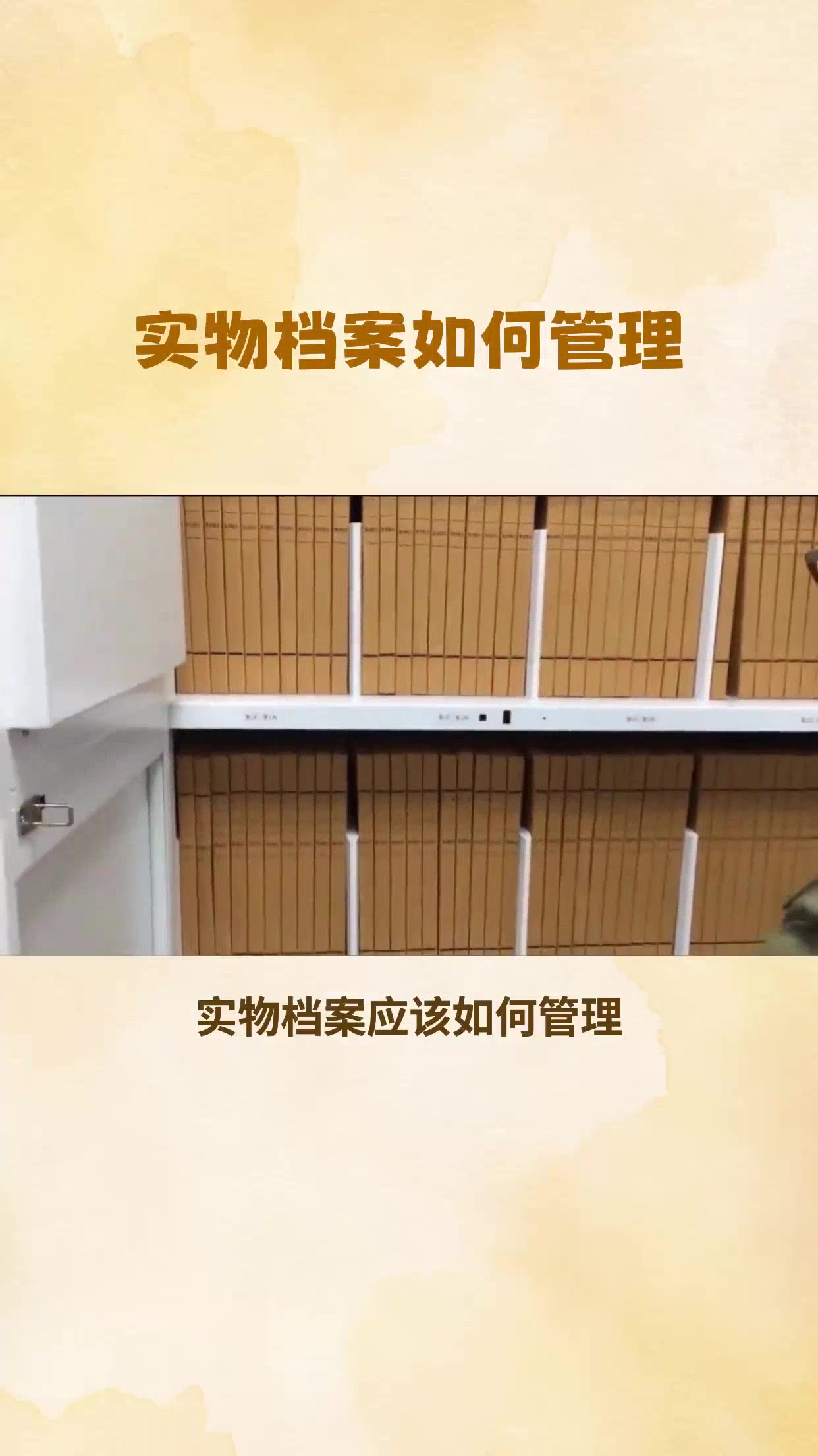 实物档案如何管理