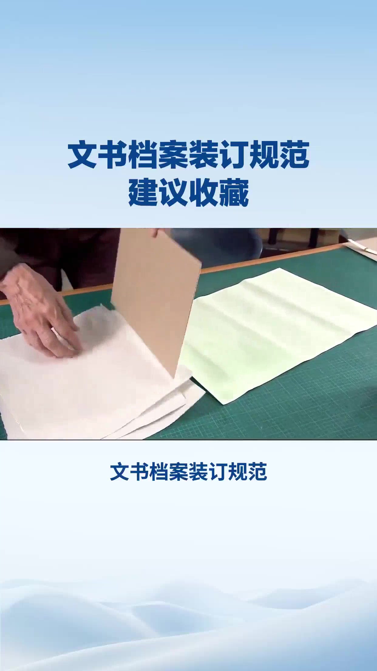 文书档案装订规范