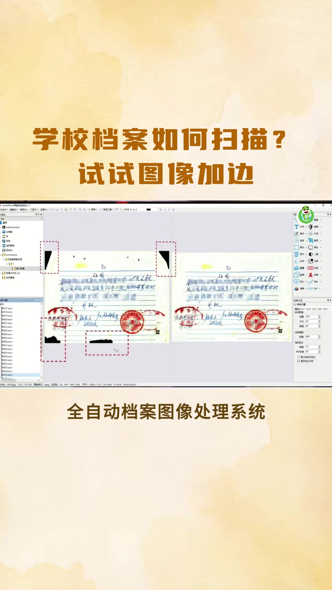 学校档案如何扫描？试试图像加边(1)