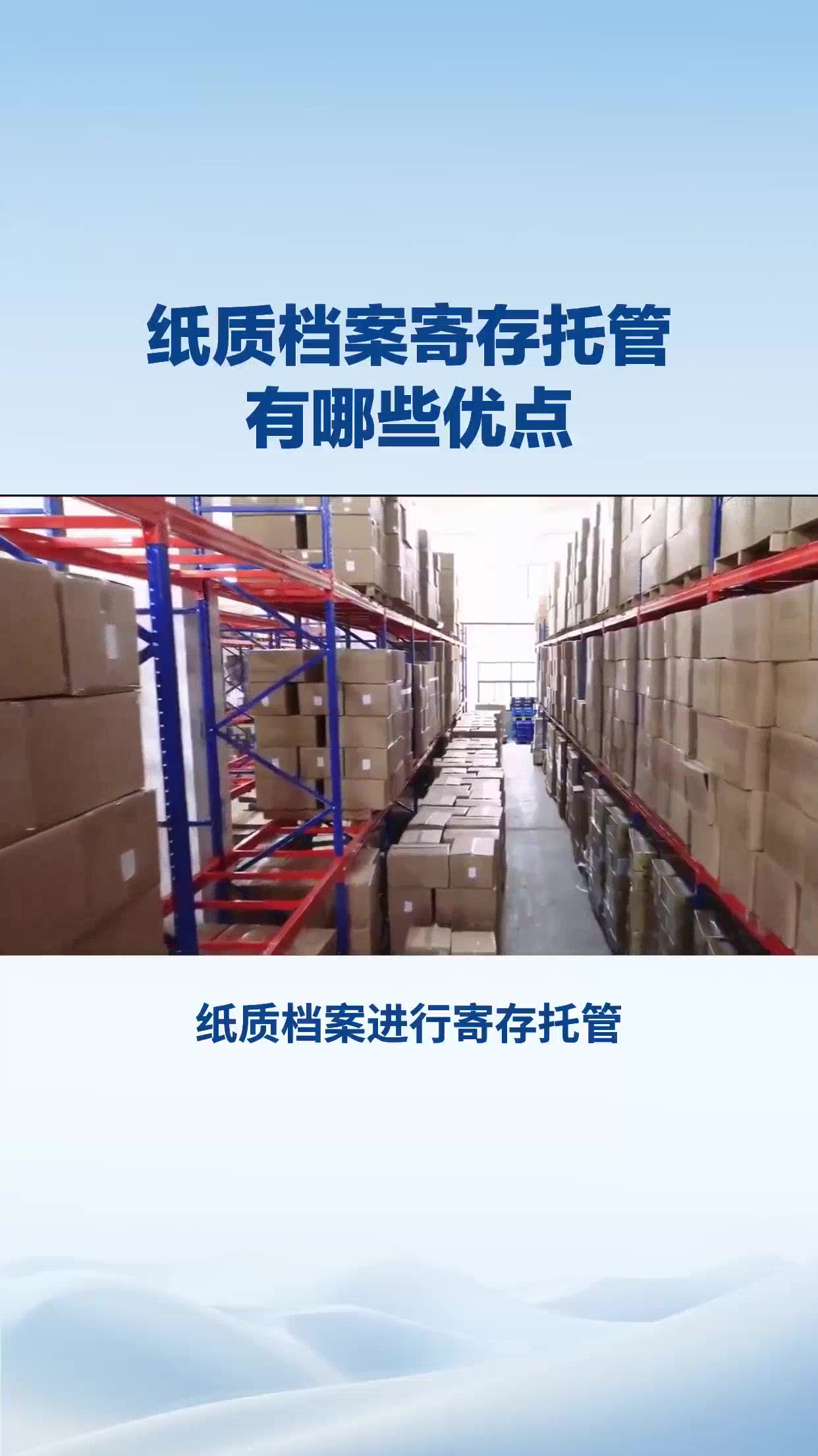 纸质档案寄存托管有哪些优点