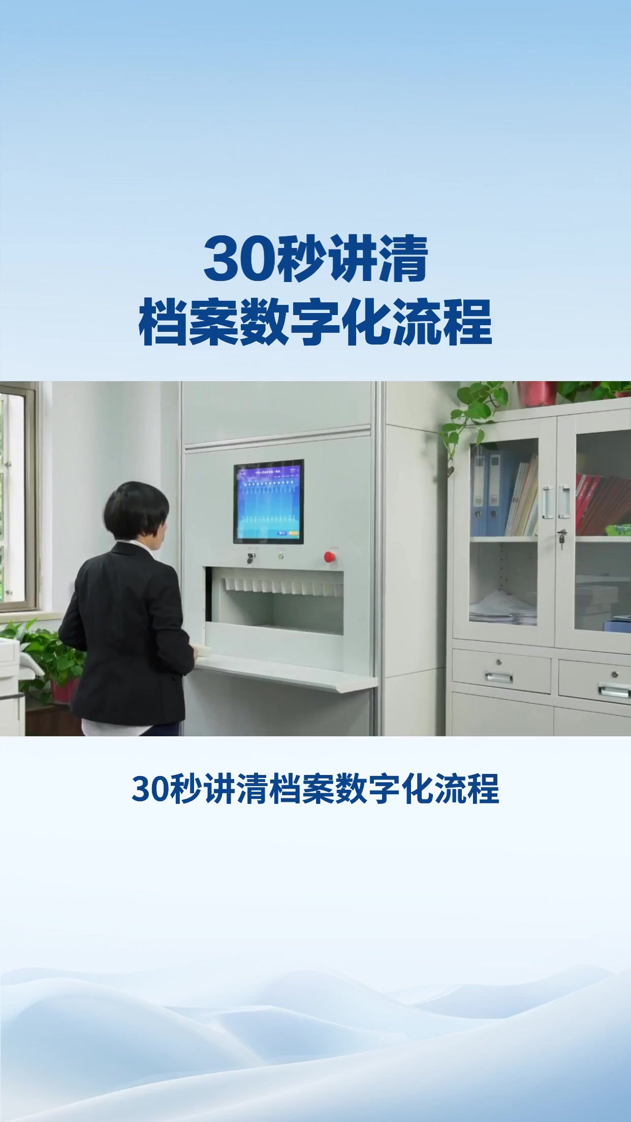 30秒讲清档案数字化流程