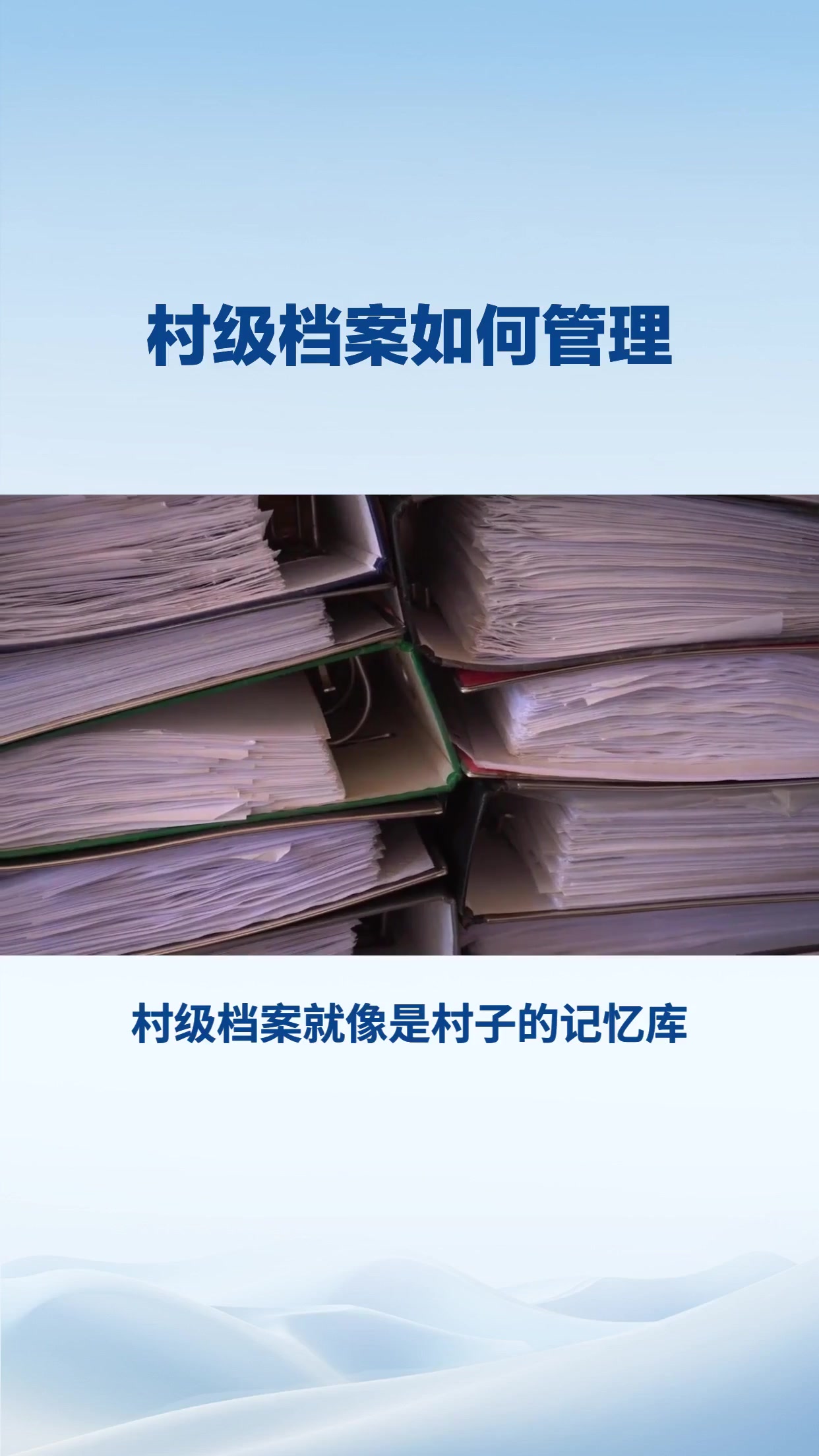 村级档案如何管理
