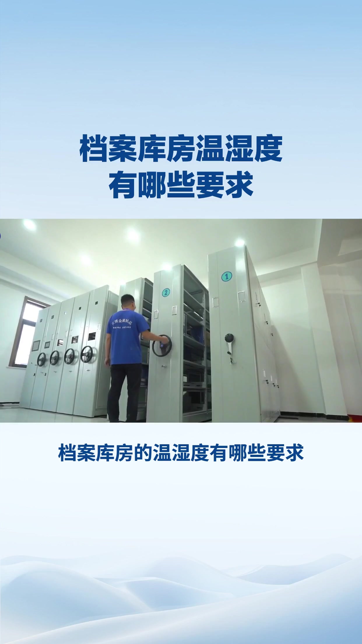 档案库房温湿度有哪些要求