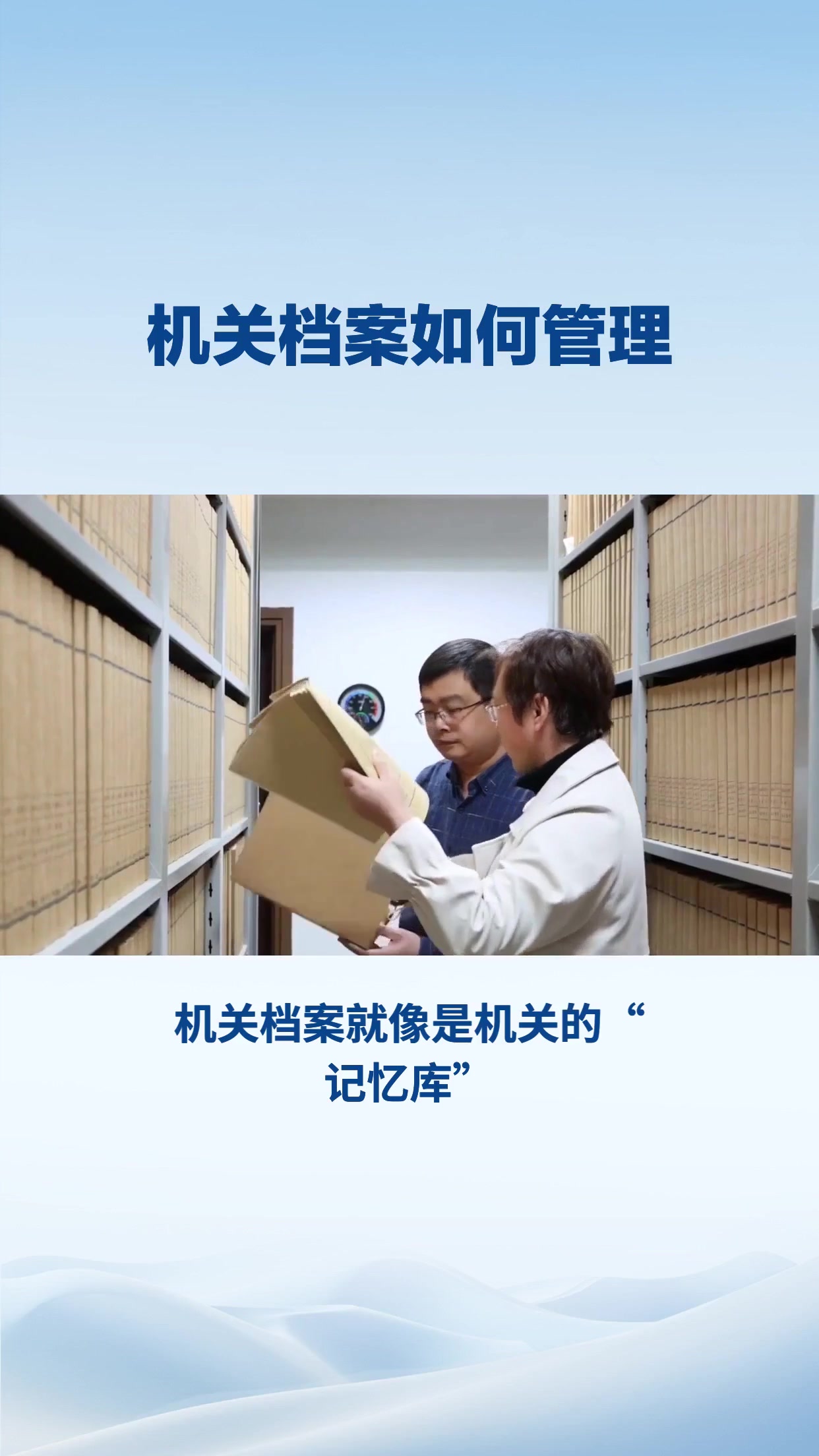 档案如何管理
