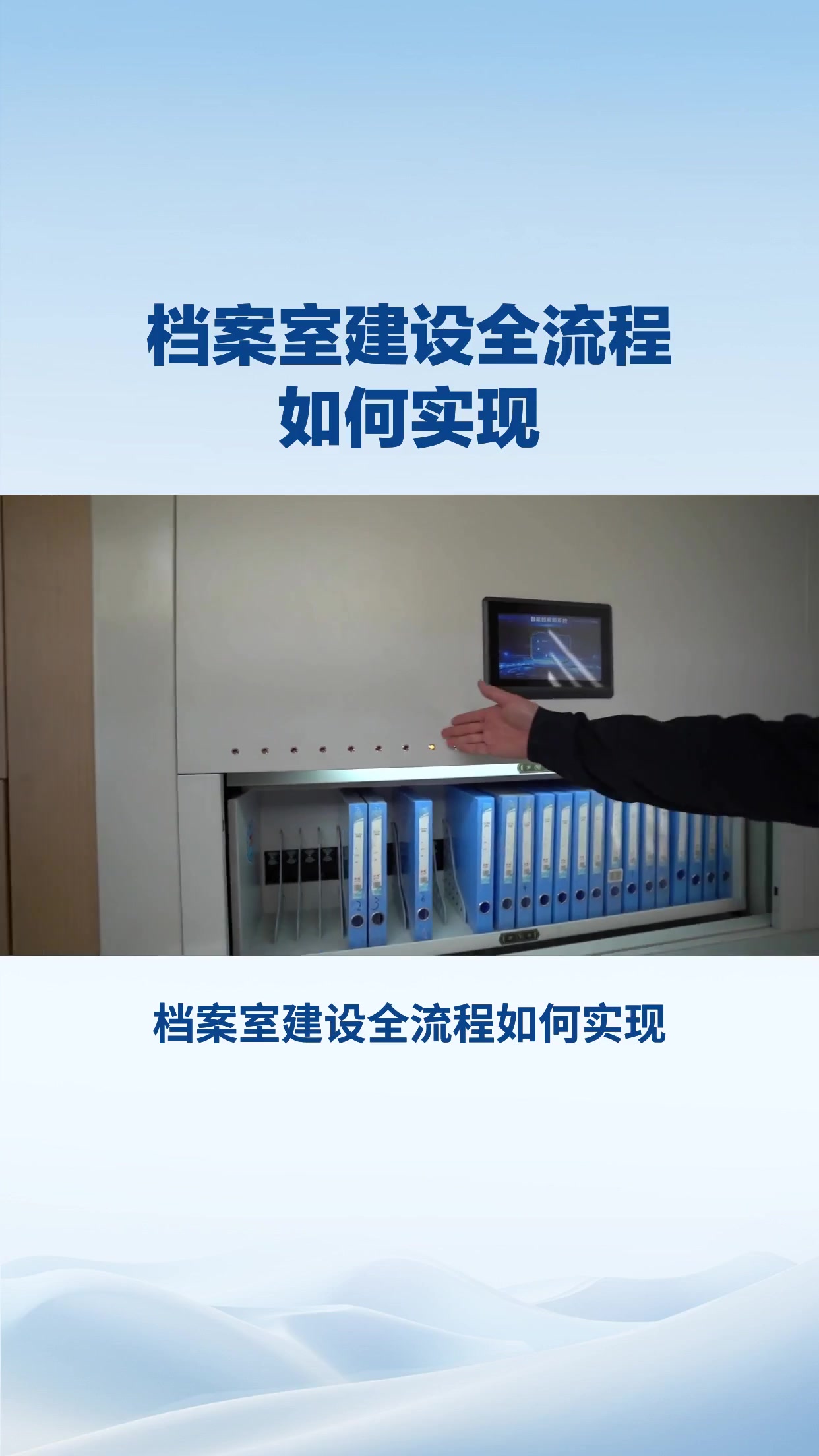档案室建设全流程如何实现？