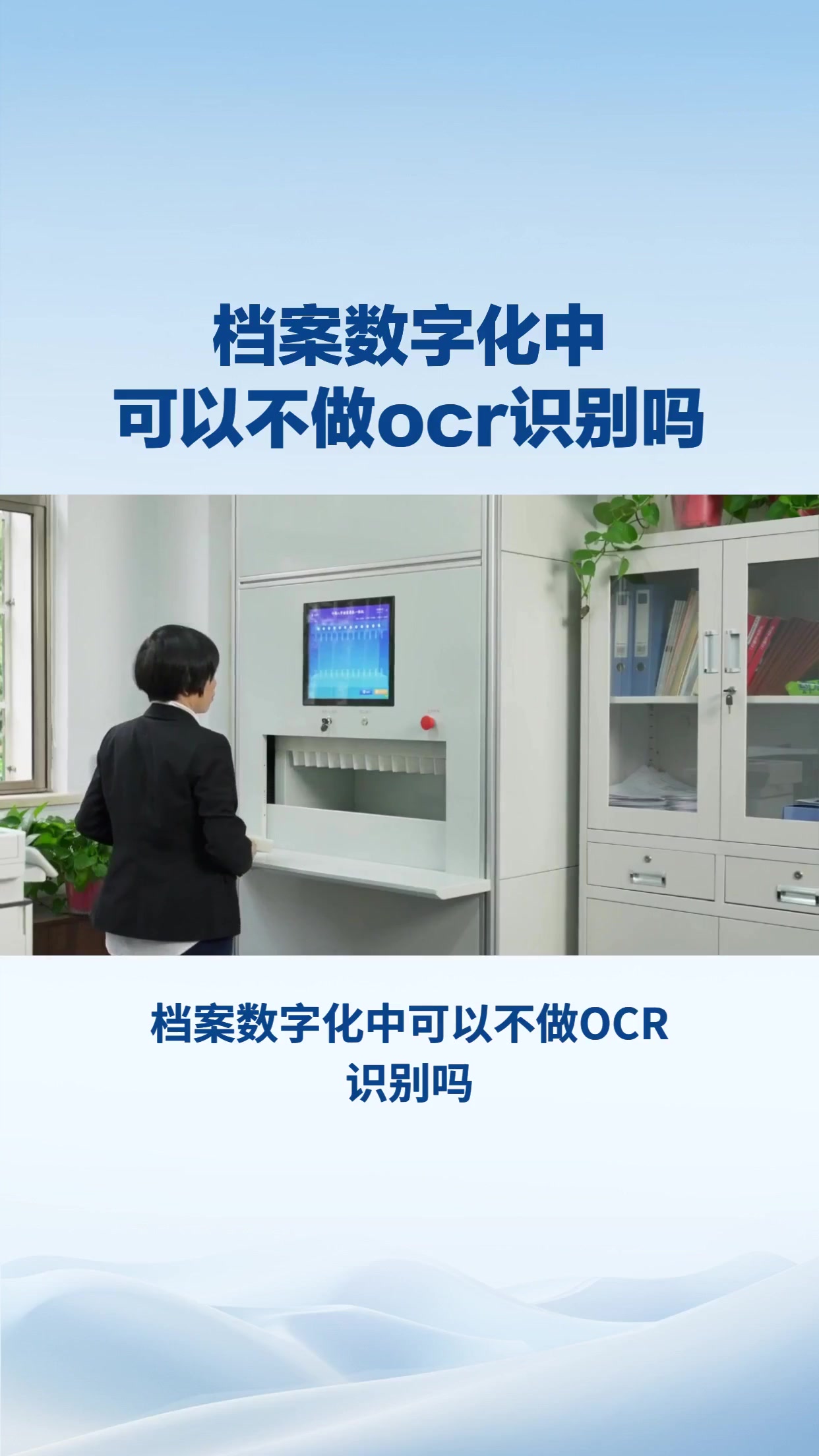 档案数字化过程中可以不做ocr识别吗