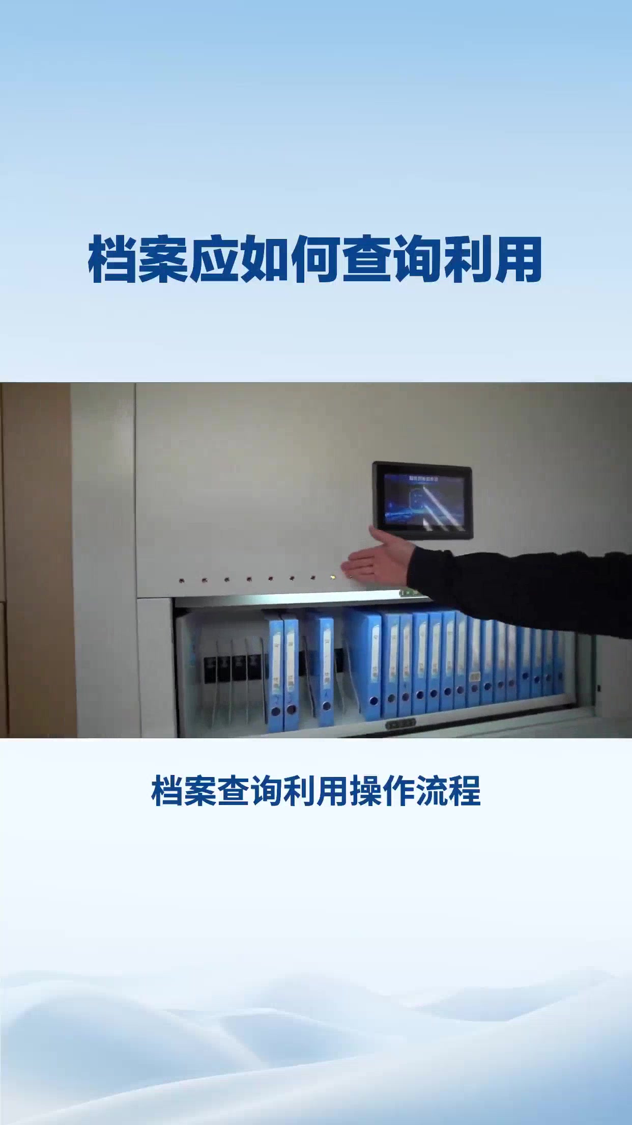 档案应如何查询利用