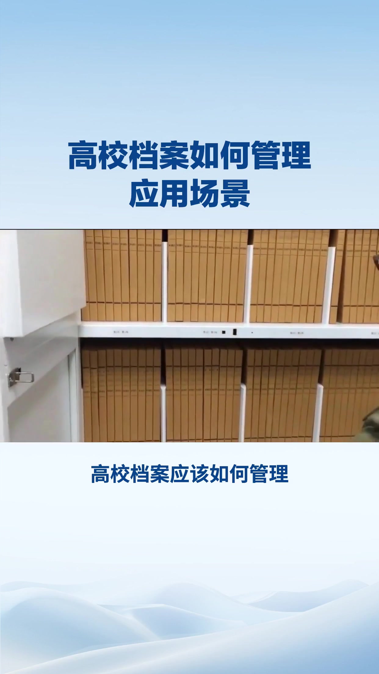 高校档案如何管理应用场景