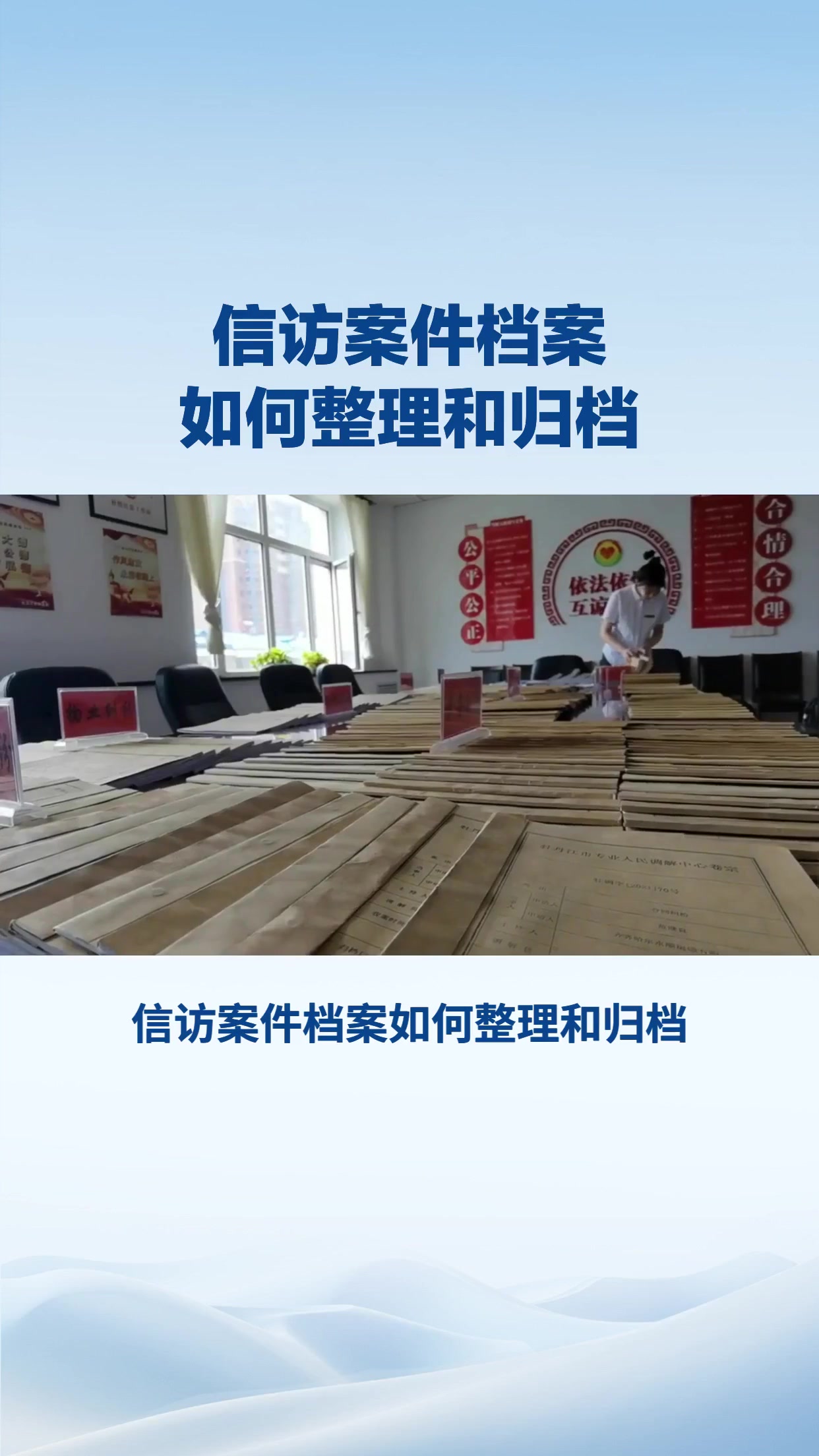 信访案件档案如何整理和归档