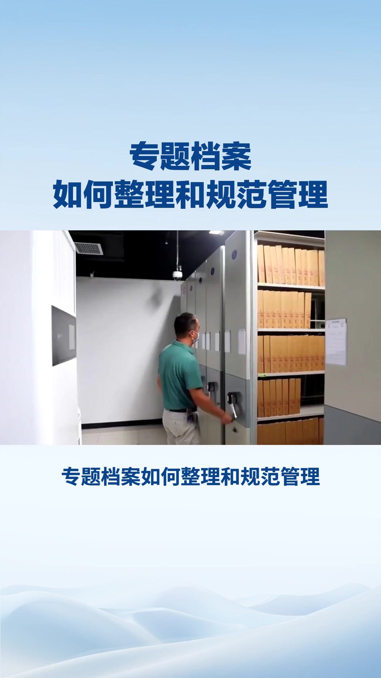 专题档案如何整理和规范管理