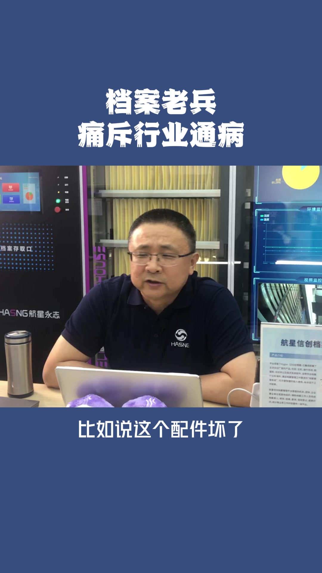 1、档案老兵痛斥行业通病