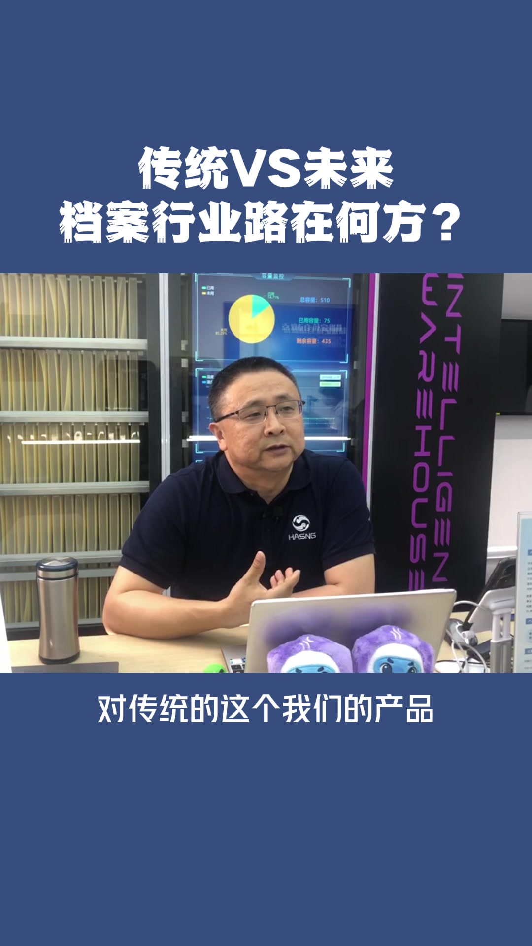 3、传统VS未来档案行业路在何方？