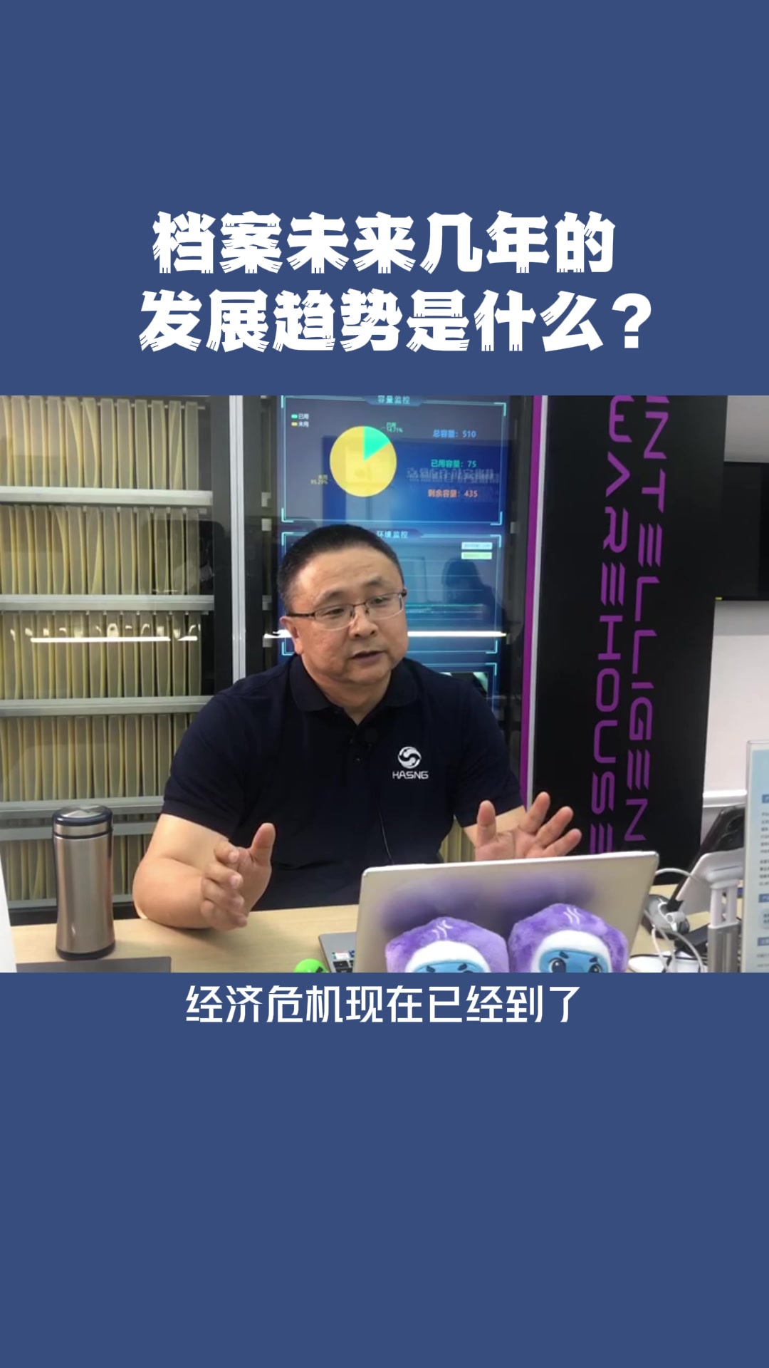 5、档案未来几年的 发展趋势是什么？