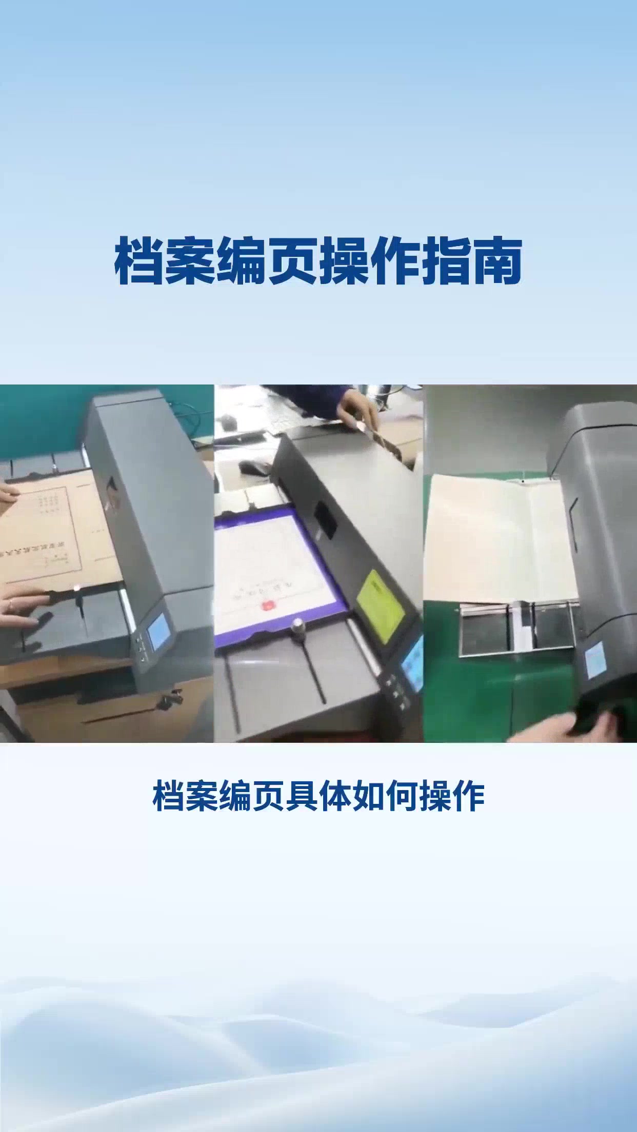 档案编页