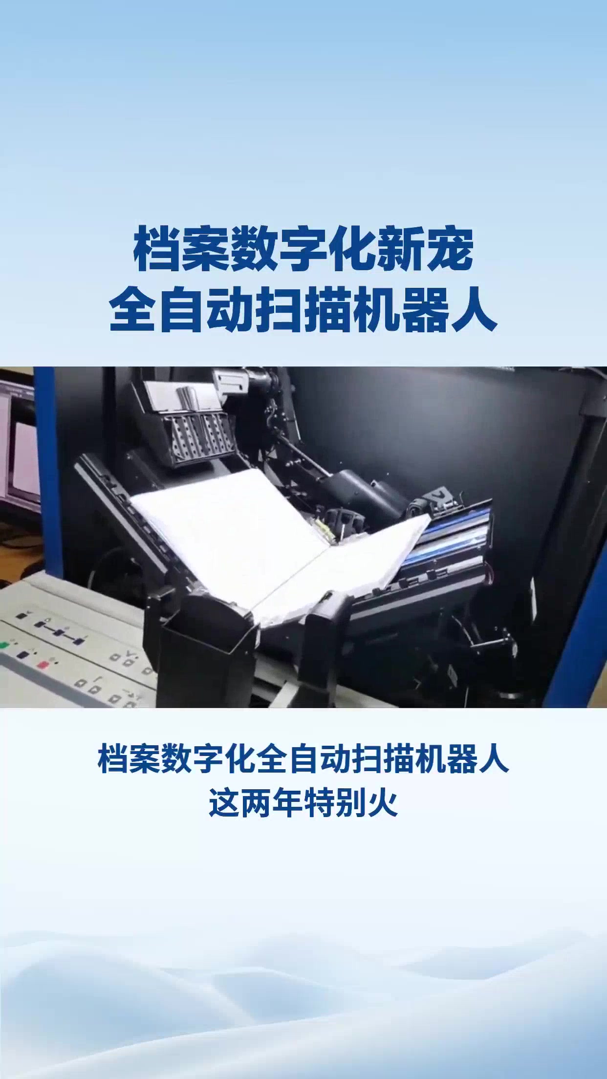 档案全自动扫码机器人