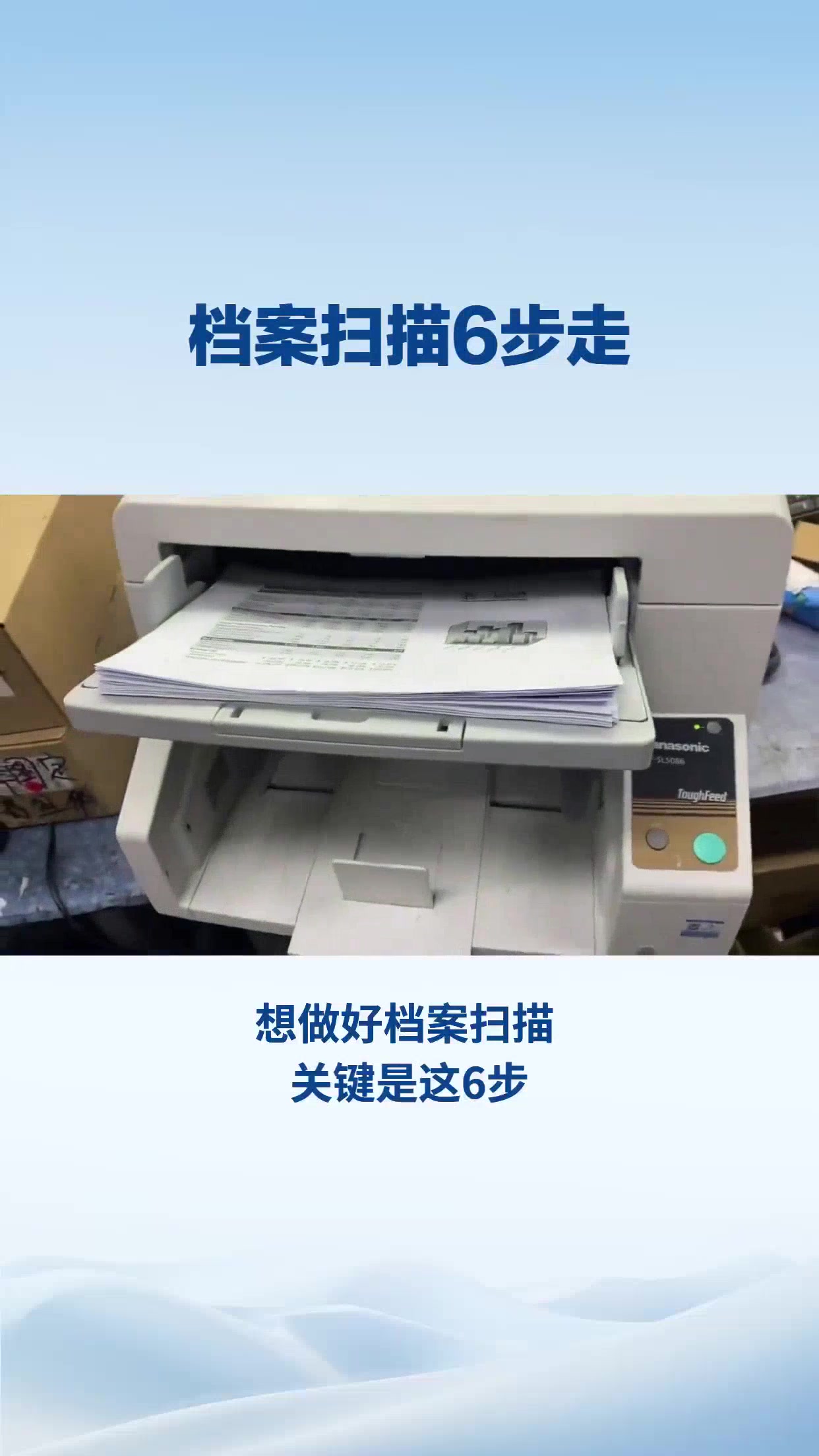 档案扫描 (1)