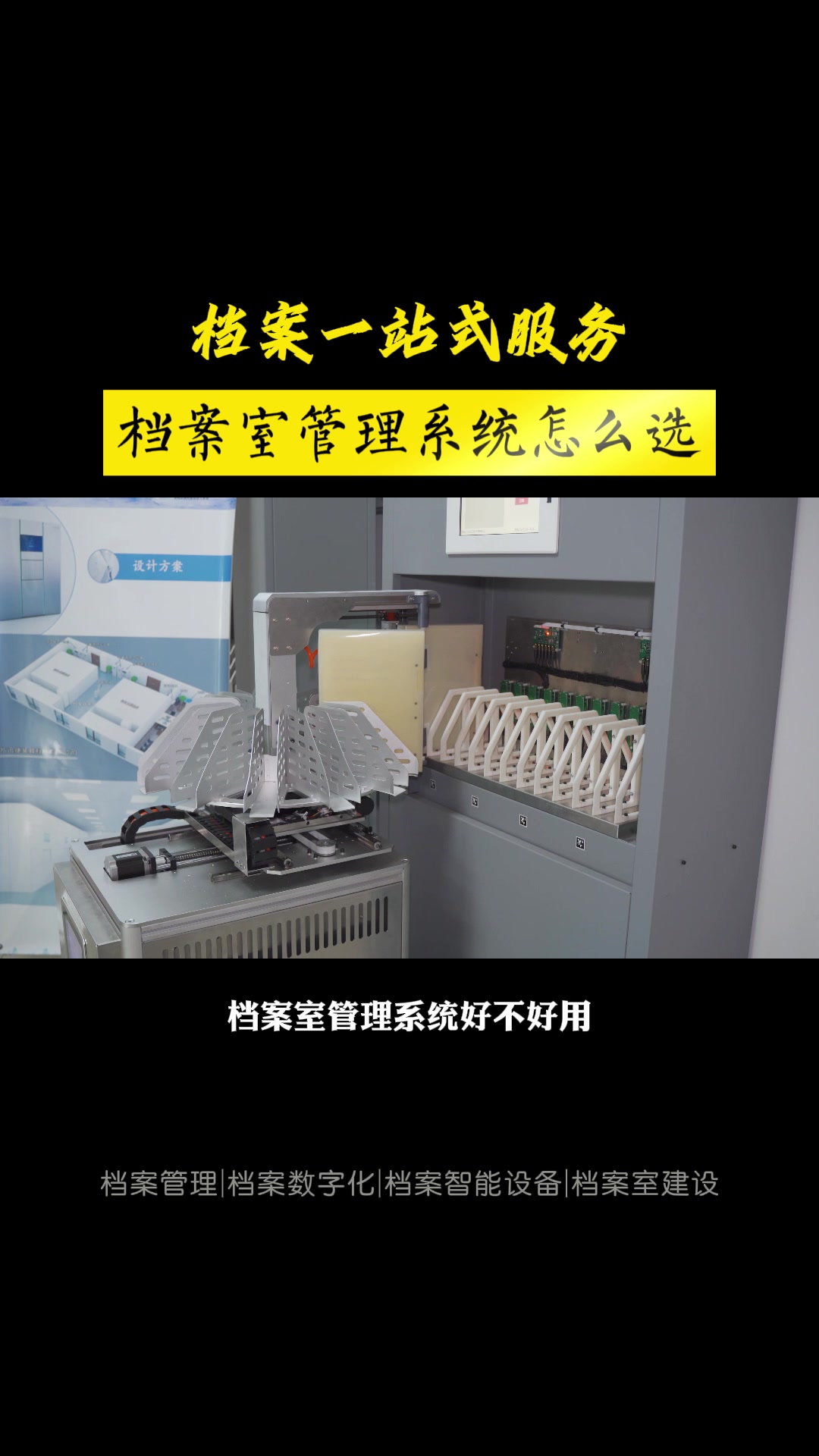 档案室管理系统怎么选