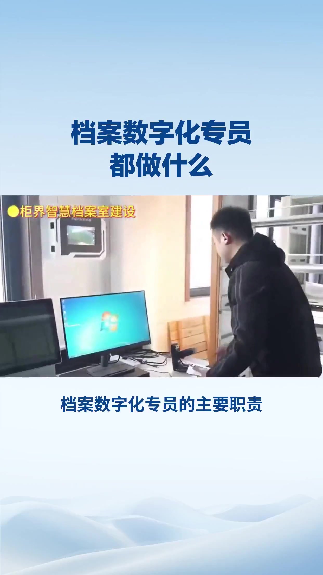 档案数字化专员都做什么